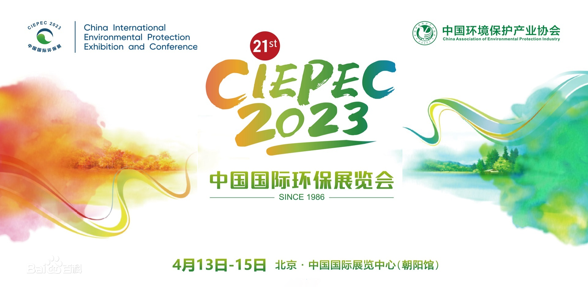 化一&博控與您相約2023第二十一屆中國國際環(huán)保展覽會(huì)（北京）